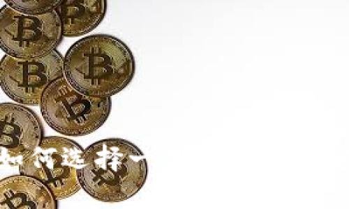 打破局限：如何选择一款通用的加密货币钱包？