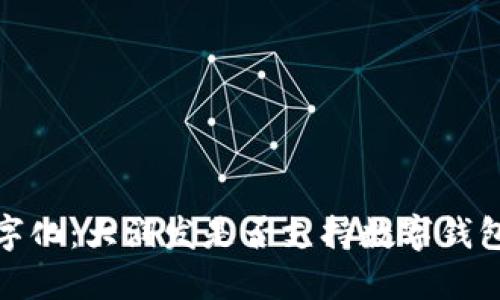 拥抱数字化：大润发是否支持数字钱包的揭秘