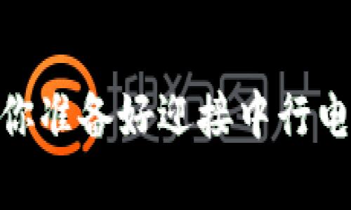 数字货币大潮来袭！你准备好迎接中行电子钱包的挑战了吗？
