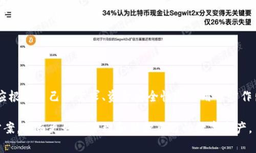 加密钱包是用于存储、发送和接收加密货币的重要工具，市面上有多种不同类型的加密钱包，每种钱包都有自己的特点和适用场景。以下是一些常见的加密钱包类型：

1. 热钱包

热钱包是连接到互联网的钱包，常用于日常交易。它们非常方便，因为可以快速访问资金并随时进行交易。热钱包通常有以下几种形式：

ul
    listrong在线钱包：/strong由第三方服务提供商托管，用户通过浏览器或移动应用访问。这类钱包虽然使用简单，但安全性较低，容易受到黑客攻击。/li
    listrong桌面钱包：/strong直接安装在个人电脑上的钱包，用户对私钥有完全的控制权。虽然桌面钱包的安全性比在线钱包更高，但仍然存在被恶意软件攻击的风险。/li
    listrong移动钱包：/strong专为手机用户设计的应用程序，方便随时随地进行交易。大多数移动钱包也提供了二维码扫描功能，简化了支付过程。/li
/ul

2. 冷钱包

冷钱包是与互联网断开的钱包，因此它们被认为是更加安全的存储方式。由于不接入网络，冷钱包极大地降低了被黑客攻击的风险。常见的冷钱包包括：

ul
    listrong硬件钱包：/strong物理设备，用户需将其连接到电脑或手机进行交易，广受欢迎如Ledger、Trezor等品牌。硬件钱包提供强大的加密保护，适合长期持有加密货币。/li
    listrong纸钱包：/strong将私钥和公钥打印在纸上，从而完全离线存储。这种方法既简单又安全，但用户需要妥善保管纸钱包，避免遗失或损坏。/li
    listrong冷存储：/strong指专业的存储方法，比如将私钥存储在外部硬盘、USB闪存驱动器等设备上，这些设备在不使用的时候需尽量保持离线。/li
/ul

3. 多签钱包

多签钱包（多重签名钱包）需要多个签名才能完成交易，显著提高了资金的安全性。这类钱包极为适合企业和团队合作，一旦有多个钱包地址参与交易，任何交易都需要事先获得不同人员的批准。

4. 特殊钱包

除了以上几种钱包，有些钱包专为特定目的而设计，包括：

ul
    listrongNFT钱包：/strong这种钱包可以存储非同质化代币（NFT），大多数NFT钱包支持主流区块链如以太坊及其标准的ERC721。/li
    listrong去中心化钱包：/strong非托管形式的钱包，用户完全控制私钥，支持去中心化交易和DeFi（去中心化金融）平台的使用。/li
/ul

5. 支付处理钱包

这种钱包通常和线上商店集成，允许用户用加密货币直接进行支付。比如，Coinbase Commerce提供商家通过加密货币接受付款的解决方案，实现简捷的支付体验。

6. 钱包选择需要考虑的因素

在选择加密钱包时，有几个重要因素需要考虑：

ul
    listrong安全性：/strong无论选择哪种类型的钱包，安全性都是最重要的考虑因素。冷钱包通常比热钱包安全，但使用方便性会有所折扣。/li
    listrong使用便捷性：/strong热钱包虽然安全性较低，但使用方便，适合快速交易；冷钱包适合长期投资用户。/li
    listrong支持的加密货币：/strong根据你持有的币种选择钱包，并确保所选钱包支持你想要存储或使用的币种。/li
/ul

结论

选择合适的加密钱包是投资和使用加密货币的重要一步。在众多钱包中，热钱包和冷钱包各有优缺点，应根据自己的需求、资金安全性和使用习惯作出选择。同时，在选择钱包时，请确保掌握私钥和助记词的安全存储方法，这对于保护你的资产至关重要。

随着加密货币的广泛使用，理解不同类型钱包的优劣和使用场景，能帮助用户选择最适合自己的存储方案，从而更好地管理和保护自己的数字资产。