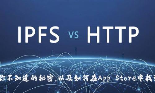 数字钱包：你不知道的秘密，以及如何在App Store中找到最佳选择