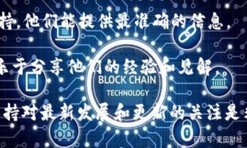 在TPWallet中，用户可以管理多种加密货币和代币，但具体地址的支持情况可能会随着软件的更新而变化。如果您想确认TPWallet是否支持Fusion地址或任何其它特定地址，建议采取以下步骤：

1. **查看官方公告**：访问TPWallet的官方网站或它们的社群媒体渠道，通常会有最新的支持代币和地址的信息。

2. **使用钱包内置功能**：打开您的TPWallet应用，查看钱包中的资产管理或添加代币功能，有时会提供说明哪些代币和地址可以被添加。

3. **咨询客服支持**：如果以上步骤不够明确，可以直接联系TPWallet的客户支持，他们能提供最准确的信息。

4. **社区论坛**：在区块链相关的论坛或社群（如Reddit等）发问，社区成员通常乐于分享他们的经验和见解。

请注意，随着加密领域的不断发展，钱包支持的功能和资产也会不断更新。因此，保持对最新发展和更新的关注是非常重要的。