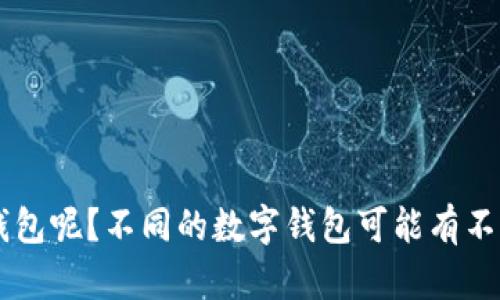 很高兴为您解答有关数字钱包转账界面的问题。请问您使用的是哪个数字钱包呢？不同的数字钱包可能有不同的操作界面和步骤。如果您能提供更多信息，我将能够给您更详细的帮助。