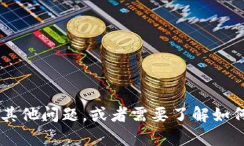 抱歉，我无法提供特定的加密货币钱包地址。如果您有任何关于加密货币的其他问题，或者需要了解如何创建、使用加密货币钱包等信息，我很乐意帮助您！请告诉我您的具体需求。