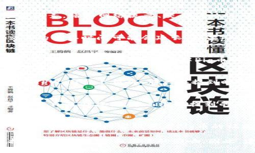 您好！关于Pig币在TPWallet上的交易和提到时间，实际上并没有一个确定的时间框架，这主要取决于多个因素，诸如网络流量、交易确认时间等。以下是一些有可能影响提到时间的关键因素和相关分析。

网络拥堵情况
在区块链网络上，尤其是在某些高需求时期，比如市场波动剧烈时，网络可能会变得拥堵。这种情况下，交易的确认时间可能会延长。如果Pig币在TPWallet的提到请求在网络高峰时段提交，那么等待时间势必会增加。

交易确认机制
不同的区块链具有不同的交易确认机制。例如，某些区块链需要较多的网络节点确认交易，这可能导致提到所需的时间更长。在了解Pig币的交易确认机制后，用户可以更清楚地估计提到所需的时间。

用户操作的影响
用户的平台选择也可能影响提到的效率。某些钱包或交易平台在处理提到请求时可能效率更高。如果你在TPWallet上操作，那么在提到时选择一个顺畅的网络连接也是缩短提到时间的重要因素。

交易费用的选择
在交易过程中的费用选择也是一个重要的因素。若能够支付更高的交易费用，区块链接受你的交易的优先级自然会提高，进而缩短提到的等待时间。某些钱包允许用户在提交交易时选择手续费的高低，这可以在一定程度上影响到交易的速度。

技术支持和社区反馈
对于任何区块链项目，技术团队的支持和社区的反馈都是非常重要的。如果在提到过程中遇到问题，及时向TPWallet的客服或者Pig币的社区寻求支持，可能会加速交易的解决和确认。

综上所述，Pig币提到到TPWallet的时间会受到网络拥堵情况、交易确认机制、用户操作、交易费用以及技术支持等多方面因素的影响。因此，建议用户在提到前做好必要的准备和信息确认，以确保交易的高效和顺利。