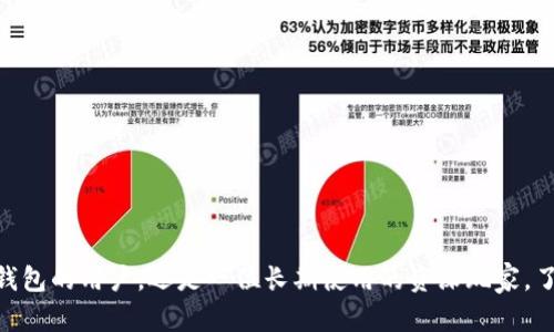    探索数字钱包的奥秘：让你的财务从此轻松管理！  / 
 guanjianci  数字钱包, 财务管理, 电子支付  /guanjianci 

引言：数字钱包的崛起
在现代社会的快节奏生活中，传统的现金和银行卡逐渐被便捷的数字钱包所取代。数字钱包不仅仅是一个存储支付工具，它更是连接个人与数字经济的重要枢纽。无论是购物、转账还是收款，数字钱包的存在使得我们的财务管理变得轻松而高效。

数字钱包的基本概念
简单来说，数字钱包是一种在线应用或软件，可以存储数字货币、信用卡信息、借记卡信息和其他财务数据。使用数字钱包，用户可以通过智能手机、平板电脑或计算机进行电子支付，完成各种交易。

数字钱包的工作原理
数字钱包的核心在于其背后的技术架构和安全机制。用户在注册数字钱包时，通常需要填写个人信息，并通过银行卡或其他支付方式进行充值。充值完成后，用户便可以利用钱包进行扫码购物、在线支付，甚至是快速转账。

类型多样的数字钱包
数字钱包并不只有一种形态，市场上存在多种类型的数字钱包，每种都有其独特的功能和优势。下面我们来详细了解一下几种主要的类型。

h41. 热钱包与冷钱包/h4
热钱包是指始终连接互联网的钱包，通常用于日常交易，方便快捷。不过，由于在线状态，这类钱包相对更容易受到黑客攻击。而冷钱包则是离线存储的财务数据，适合长期保存大额资产，而不适用于频繁交易。

h42. 移动钱包与桌面钱包/h4
移动钱包主要是通过手机应用程序操作，方便用户随时随地进行支付，比如支付宝和微信支付。而桌面钱包则需要在计算机上进行操作，相对较为复杂，适合技术能力较强的用户。

h43. 区块链钱包/h4
随着加密货币的兴起，区块链钱包逐渐成为一种新兴的支付方式。它们利用区块链技术进行安全交易，支持多种虚拟货币，如比特币和以太坊，为用户提供全面的数字资产管理。

数字钱包的安全性
安全性是用户在选择数字钱包时所考虑的关键因素。如何保护个人财务信息，防范潜在的网络攻击，成了每个数字钱包用户的头等大事。大多数数字钱包采用多重身份验证、加密技术和指纹识别等先进安全措施，来确保用户的资金安全。

税务和合规性问题
在不同的国家和地区，数字钱包的使用受到不同法律法规的限制。用户需要时刻关注相关法律，以避免因不合规操作而产生的法律问题。在使用数字钱包进行交易时，税务申报和合规性审查也成为了不可忽视的重要环节。

数字钱包的未来发展
随着技术的不断进步和消费者习惯的变化，数字钱包的发展前景广阔。未来，更多智能化、个性化的功能将会不断涌现。比如，借助人工智能技术，数字钱包能根据用户的消费习惯提供个性化的理财建议，帮助他们更好地进行财务规划。

如何选择适合自己的数字钱包
面对市场上众多的数字钱包，如何选择合适自己的呢？首先，你需要根据自己的使用需求来做选择。如果你生活在一个现金使用较多的区域，也许一款支持多种支付方式的数字钱包更适合你。而如果你是一个加密货币爱好者，那么选择一款支持区块链交易的钱包将更加理想。

总结：数字钱包让生活更美好
数字钱包正在重新塑造我们对金钱的理解和管理方式。无论是在生活中还是工作中，这一工具都极大提升了我们的效率，让日常的金融交易变得更加便捷和安全。随着技术的不断发展，我们有理由相信，数字钱包在未来的金融生态中，将发挥越来越重要的作用。

附录：数字钱包项目的具体分解图
为了应对多样化的市场需求，数字钱包项目的分解图往往包括以下几个主要模块：
ul
listrong用户管理模块：/strong包括用户注册、实名认证、账户安全设置等。/li
listrong支付功能模块：/strong支持在线支付、扫码支付、转账等多种支付方式。/li
listrong交易记录模块：/strong记录所有交易历史，方便用户随时查阅。/li
listrong安全防护模块：/strong多重身份验证、加密技术等保障用户资金安全。/li
listrong客户服务模块：/strong为用户提供便捷的在线咨询和反馈渠道。/li
/ul

通过对这些模块的详细设计，数字钱包项目能更好地满足用户的需求，提高用户体验。不论你是一名刚刚接触数字钱包的用户，还是一位长期使用的资深玩家，了解这些模块都有助于你更高效地使用数字钱包，提升生活的便捷性。