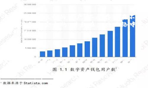 在 tpwallet（通常是一个电子钱包或加密钱包应用程序）中，