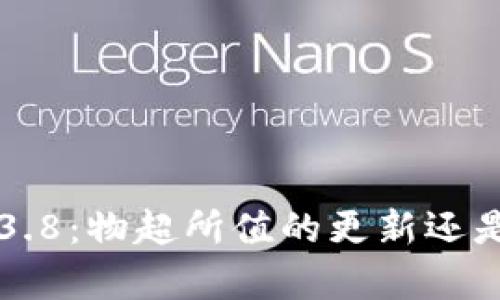 TPWallet 1.3.8：物超所值的更新还是无趣的叠加？
