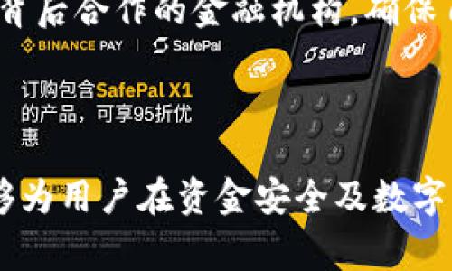 为了保护用户资金安全，哪家银行才敢与区块链电子钱包合作？
区块链, 电子钱包, 银行/guanjianci

引言
随着区块链技术的快速发展，数字货币和电子钱包逐渐进入了人们的日常生活。这一转变不仅仅是技术革新，更是金融行业的一场深刻变革。然而，面对复杂的数字资产管理，用户对资金安全的担忧日益增强。为了应对这些挑战，许多银行开始与区块链电子钱包进行合作，提供更安全、更便捷的数字资产管理解决方案。本文将深入探讨目前哪些银行在积极参与区块链电子钱包，及其背后的原因。

区块链电子钱包的基本概念
区块链电子钱包是一种能够存储、管理和交易数字货币的应用程序。与传统的钱包不同，区块链电子钱包基于区块链技术，提供了一种去中心化的资产管理方式。这种钱包通常允许用户存储多种类型的数字货币，例如比特币、以太坊等，此外还支持智能合约和去中心化应用的交互。

银行与区块链电子钱包的合作背景
在过去的几年中，全球范围内的金融机构对区块链技术产生了浓厚的兴趣。许多银行开始意识到这种技术能够改变支付、清算和结算等传统业务流程，从而降低运营成本并提升效率。与此同时，用户对数字资产的需求也在不断上升，这使得银行迫切需要在这一领域占有一席之地。

知名银行与区块链电子钱包的合作案例
许多银行开始探索与区块链电子钱包的合作。接下来，我们将介绍一些在这方面行动积极的银行及其合作项目。

h41. 花旗银行/h4
花旗银行（Citigroup）是一家全球性的金融服务公司，近年来在区块链领域表现活跃。该银行与多家区块链初创企业合作，开发了名为“CitiChain”的区块链平台，旨在全球支付和跨境交易。通过与电子钱包的结合，花旗银行希望能够为客户提供更便捷的数字资产管理服务。

h42. 摩根大通/h4
摩根大通（JPMorgan Chase）在区块链项目上投入了巨大的资源。其旗下的JPM Coin是一种基于区块链的数字货币，旨在促进企业间的支付和交易。同时，摩根大通也在不断与区块链电子钱包进行对接，帮助客户更好地管理和交易数字资产。

h43. 美国银行/h4
美国银行（Bank of America）同样表现出了对区块链技术的浓厚兴趣。该银行已提交多项与区块链相关的专利申请，并与多家电子钱包服务商进行合作，推动数字货币在日常金融服务中的应用。通过这种合作，美国银行希望能够增强客户在数字资产管理中的信任感。

h44. 汇丰银行/h4
作为全球领先的银行之一，汇丰银行（HSBC）也在积极探索与区块链技术结合的机会。汇丰银行已参与了多个区块链项目，并与电子钱包提供商合作，致力于提升其跨境交易的效率和透明度。

区块链电子钱包的优势
区块链电子钱包相较于传统电子钱包，其优势显而易见。首先，区块链的去中心化特性为用户提供了更高的安全性，用户的资金和信息得到了更好的保护。其次，区块链能够实现快速、低成本的交易，减少中介环节，提高交易效率。此外，智能合约的引入使得自动化交易和业务逻辑的执行变得更加可靠。

用户在电子钱包中的资金安全问题
尽管区块链电子钱包在安全性上表现优异，但用户在使用过程中仍需保持警惕。近年来，针对数字资产的网络攻击事件时有发生，用户的资金安全面临潜在威胁。因此，选择与大型银行合作的电子钱包，能够为用户提供额外的保障和信任度。

未来展望
随着数字货币的不断普及，区块链电子钱包的市场需求也呈现出迅猛增长的趋势。预计越来越多的银行将会与区块链电子钱包服务商展开深入合作，以便更好地满足用户对数字资产管理的需求。

结语
区块链电子钱包已经成为现代金融生活中不可或缺的一部分，银行与电子钱包的合作无疑将为用户带来更多便利与安全感。在选择电子钱包时，用户不仅要关注其功能性，更应该考虑背后合作的金融机构，确保自身权益的有效保障。未来的金融世界将会更加多元化，区块链技术与传统银行业务的融合，必将引领我们走向全新的数字时代。

---

这段文本旨在通过详细的银行合作案例和对区块链电子钱包的全面介绍，帮助用户了解这一领域的最新动态，并引导他们在选择电子钱包时慎重考虑与大型银行的合作背景。希望能够为用户在资金安全及数字资产管理方面提供实质性的帮助。