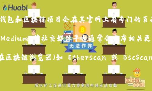 关于 TPWallet 的支付公约地址，通常这类信息可以在 TPWallet 的官方网站或其官方社交媒体渠道找到。由于 TPWallet 可能会更新其合约地址，因此确保从官方渠道获得最新的地址信息至关重要。

为了找到正确的 TPWallet 支付公约地址，请遵循以下步骤：

1. **访问 TPWallet 官方网站**：这是获取官方信息的最直接方式。很多加密钱包和区块链项目会在其官网上有专门的页面提供相关的合约地址。

2. **查阅社交媒体和社区论坛**：TPWallet 的官方 Twitter、Telegram 或 Medium 等社交媒体平台通常会发布相关更新，用户也可以在这些平台上寻求社区的帮助。

3. **持续关注区块链浏览器**：如果你的目的是查看某个特定的合约，你可以在区块链浏览器（如 Etherscan 或 BscScan）中搜索 TPWallet 的相关信息。

请确保这些信息的来源是可信的，以避免陷入可能的网络钓鱼或诈骗行为。