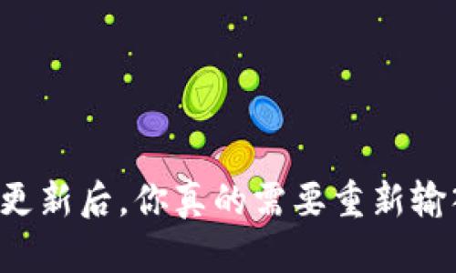 TPWallet更新后，你真的需要重新输入密码吗？