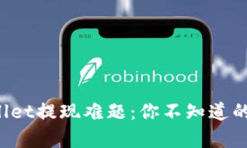 TPWallet提现难题：你不知道的真相！