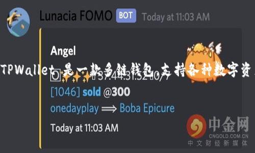 前言
在加密货币与区块链的世界中，用户对钱包的功能需求日益增长，特别是在开发者社群中，能够详细掌握钱包的各项功能成为了很多技术爱好者的一项重要任务。TPWallet 是一款多链钱包，支持各种数字资产管理，并为开发者提供了强大的开发者模式来进行更为复杂的操作。本文将会深入探讨如何有效使用 TPWallet 的开发者模式，为更多开发者提供实用的指南。
/前言

打破常规，探索 TPWallet 开发者模式的无限可能
