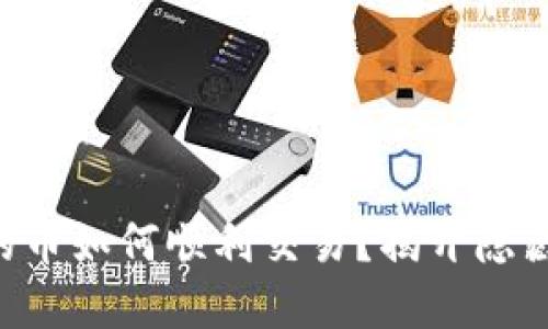 TPWallet中的币如何顺利交易？揭开隐藏的交易技巧！