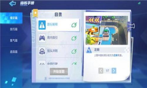  理解TPWallet与币安链的兑换：是机会还是陷阱？ / 
 guanjianci TPWallet, 币安链, 数字货币兑换 /guanjianci 

引言：数字货币新时代的来临
当今世界，数字货币如同一场狂潮席卷而来，各种新兴的区块链项目与钱包层出不穷。在这其中，TPWallet以其独特的特性和币安链的高效性能，吸引了众多投资者与用户。然而，在这个快速发展的领域中，用户如何进行TPWallet与币安链之间的安全兑换，不仅关系到他们的资金安全，也关乎他们在这个新兴市场中的机遇与挑战。

TPWallet简介：打破数字钱包的界限
TPWallet是一款多功能的数字货币钱包，支持多种区块链资产的管理与交易。它不仅支持ERC20、BEP20等各类标准代币，还通过用户友好的界面和高效的交易速度，提升了用户的操作体验。TPWallet的一个突出优势是其去中心化特性，这意味着用户对自己的资产拥有绝对控制权。这在一定程度上解决了中心化平台的信任问题，为数字货币的使用提供了新的安全保障。

币安链概述：一条迅速崛起的公链
币安链（Binance Chain）是由全球知名的币安交易所推出的一条高性能公链，旨在支持快速和高频的交易。这一区块链的设计目标是为数字资产的发行和交易提供一个安全、快速且可扩展的环境。币安链凭借其低廉的交易费用和快速的交易确认时间，吸引了大量项目和用户，成为加密货币市场的重要参与者。

TPWallet与币安链的结合：优势与机会
TPWallet与币安链的结合，意味着用户可以在一个安全、便捷的环境中进行代币的兑换。这种合作带来的便利性不言而喻，用户只需在TPWallet中连接币安链，便可以快速而高效地执行交换交易，无需通过繁琐的过程。与其他钱包相比，TPWallet在用户体验与交易速度方面显著优越，使其成为了用户理想的选择。

如何进行TPWallet与币安链的兑换操作
尽管TPWallet与币安链的结合提供了便利，但用户在进行任何交易前，都应充分了解具体的步骤及注意事项。以下是操作指南：
ol
listrong下载并安装TPWallet：/strong首先，确保您已经在您的手机或电脑上下载并安装了TPWallet应用。/li
listrong创建或导入钱包：/strong如果您是新用户，可以选择创建一个新钱包；如果您已有钱包，可以通过助记词或私钥导入。/li
listrong连接币安链：/strong在TPWallet中，选择“币安链”作为您的区块链网络，确保您能够在此网络下进行交易。/li
listrong充值资产：/strong在TPWallet中充值您需要兑换的币种，确保您的账户余额足够进行后续的交易。/li
listrong发起兑换交易：/strong在TPWallet中找到兑换选项，选择您想要兑换的代币和数量。/li
listrong确认交易：/strong仔细检查您的交易信息，确认无误后提交交易请求。/li
listrong等待交易确认：/strong一般情况下，币安链的交易确认速度较快，您只需耐心等待即可。/li
/ol

安全注意事项：保护您的数字资产
在进行TPWallet与币安链的兑换时，安全是最重要的考虑因素。以下是一些保护您数字资产的建议：
ul
listrong保持软件更新：/strong确保您使用的是最新版本的TPWallet，以享受最新的安全功能和修补。/li
listrong备份您的钱包：/strong务必备份您的助记词和私钥，不要将其存储在电子设备中，避免被盗或丢失。/li
listrong注意钓鱼网站：/strong在访问TPWallet官网时，确保您输入的URL是正确的，防止遭受欺诈行为。/li
listrong启用双因素认证：/strong如果TPWallet提供双因素认证功能，建议开启以增加账户安全。/li
/ul

市场瞬息万变：如何把握投资机遇
在数字货币市场中，投资者需要保持灵活性和敏锐性。利用TPWallet与币安链的兑换功能，投资者可以在市场出现波动时，快速进行资产的转移与重组，从而把握短期机会。同时，关注币安链上的热门项目和趋势能帮助投资者进行更明智的决策。与其盲目跟风，不如深入了解项目背景与发展潜力，从而增强投资的成功率。

结论：踏出第一步，拥抱数字货币的未来
数字货币的繁荣正为我们开启一扇崭新的大门，而TPWallet与币安链的结合无疑为这条路的开拓增添了不少动力。无论你是刚入门的新人，还是经验丰富的老手，在这个瞬息万变的市场中，拥抱变化、保护安全、把握机会，将是你赢得未来的关键。从今天开始，了解并掌握TPWallet与币安链的兑换技巧，为你的数字资产管理添加一把钥匙，打开通往金融新世界的门。

附加资源与学习
如果你希望进一步了解TPWallet与币安链的相关信息，不妨看看以下资源：
ul
lia href=