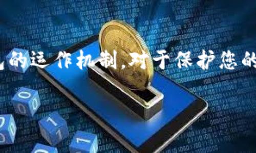 关于“tpwallet公司能查到登录ID吗”的问题，以下是一些可能的理解和说明：

首先，TPWallet是一款多功能的钱包应用程序，支持多种加密货币的存储和管理。在使用任何钱包或交易平台时，了解其隐私政策和数据管理流程是非常重要的。一般情况下，大多数加密货币钱包在用户注册时会要求提供一些个人信息，但具体是否能查到用户的登录ID，通常取决于该公司的隐私政策以及相关的数据存储和访问权限。

如果您在使用TPWallet时遇到登录ID的问题，建议您检查以下几个方面：

1. 用户隐私政策
每个加密货币钱包或交易所通常都会有其用户隐私政策，相关政策中会详细说明其如何收集、存储和使用用户的数据。您可以在TPWallet的官方网站上找到相关的政策文件，了解他们对于用户信息的管理方案。

2. 客服支持
如果您对您的登录ID或其他个人数据的存储和管理有疑问，最直接的方法是联系TPWallet的客服支持团队。通过邮件、在线聊天或官方社交媒体，您能够获得更为具体和个人化的解答。

3. 安全性和数据保护
在使用TPWallet以及类似的加密货币钱包时，确保您的账户安全是非常重要的。要启用两步验证功能，定期更改密码，并避免在不同设备或网络环境中登陆，以防止未经授权的访问。

4. 登录ID的概念
在很多情况下，