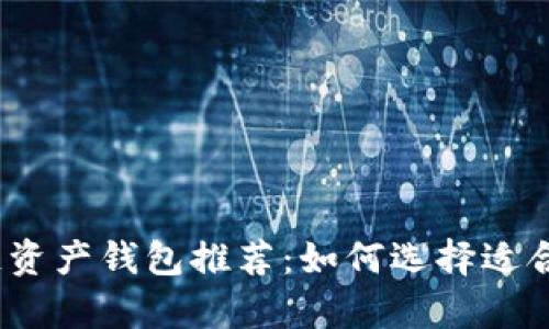 2023年最佳区块链资产钱包推荐：如何选择适合你的安全存储方案