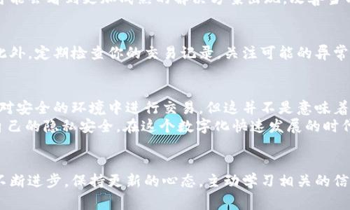 在大多数情况下，TPWallet等区块链钱包并不会直接显示用户的真实姓名。区块链技术的核心特征之一是去中心化和匿名性，这意味着交易通常是以钱包地址的形式进行，而不是以个人身份的信息。以下是一些关于TPWallet以及区块链钱包如何处理个人信息的深入分析和见解，可以帮助你理解这一领域的更多细节。

TPWallet的功能概述
TPWallet是一个多资产钱包，用户可以通过它管理不同的加密货币。在TPWallet中，用户可以发送、接收和存储数字资产，并参与各种区块链生态系统的活动。钱包本身是去中心化的，用户完全控制自己的私钥，这意味着交易的安全性和隐私性都得到了保障。

区块链的匿名性
在传统的金融体系中，银行或支付平台通常需要客户提供真实姓名、地址以及其他个人信息，这是为了合规和反洗钱等目的。然而，在区块链交易中，所有交易都记录在公开的账本上，而这些交易是通过钱包地址而不是个人身份进行的。
例如，当你使用TPWallet发送比特币时，网络上记录的仅仅是你的钱包地址和接收方的钱包地址，以及交易的金额。这种方式可以保护用户的隐私，但与此同时，也让很多人对是否能够追踪到真实姓名产生了疑问。

链上数据与个人信息
有一些服务和平台可以通过解析区块链数据，将某些钱包地址与真实身份进行关联。例如，如果某个用户在一个需要实名注册的交易所上进行了交易，并且其钱包地址在该交易所数据中被记录下来，那么这个钱包地址就可能被外部分析工具识别出真实姓名。
但是，需要明确的是，TPWallet本身并不存储这些信息。钱包的设计允许用户在尊重隐私的基础上进行加密货币交易。即便如此，如果你的交易行为涉及到需要用到真实身份的活动，可能会在其他的平台上留下个人信息的痕迹。

为何选择去中心化钱包
去中心化钱包如TPWallet具有许多优势，它赋予用户完全的资产控制权。相较于中心化的交易所，去中心化钱包更能保护用户的隐私。使用这样的钱包，可以避免第三方对用户资金的管理，以及可能出现的数据泄露风险。
我个人在使用去中心化钱包的经历中，发现一项重要的优势是能够随时随地访问自己的资产，而无需越过漫长的KYC（了解你的客户）流程。这种便利性在快速变化的加密市场中尤为重要，允许用户灵活操作。

个人信息与隐私的风险
尽管区块链技术提供了一定的隐私保护，但用户仍然需要对自己的信息安全保持警惕。特别是在一些去中心化金融（DeFi）平台上，当用户进行流动性挖掘或借贷时，有时需要与个人身份信息挂钩，这就可能使得某些交易可以追踪到真实姓名。因此，在选择在哪个平台上活动时，充分了解相关隐私政策显得尤为重要。
例如，我曾经在一个DeFi项目中体验过，当时为了获得更好的利率，我不得不提供一些个人信息。虽然这是为了抵御欺诈行为，但我仍然感觉不够放心。在这个信息透明的网络时代，如何保护个人隐私是每个用户必须认真思考的问题。

区块链身份解决方案
为了应对隐私和身份验证之间的矛盾，一些项目开始探索基于区块链的身份解决方案。这些解决方案旨在提供一种更安全的方式来验证身份，同时保护用户的隐私。例如，使用去中心化身份（DID）技术，用户可以在多个平台注册时只需提供一次验证，而不需要重复提交个人信息。
这种方式不仅提高了用户体验，还有助于保持匿名性。但是，现阶段这些技术尚在发展中，广泛应用仍需时间。未来随着技术的进步，我们可能会看到更加成熟的解决方案出现，改善当前存在的隐私问题。

如何保护你的隐私
在使用TPWallet或任何其他钱包时，确保隐私的第一步是妥善管理你的钱包地址。绝对不要与任何不可信的人分享你的私钥或助记词。此外，定期检查你的交易记录，关注可能的异常活动。对于长期投资者，保持资产在离线钱包中的做法也会大大降低被攻击的风险。

总结
综合来看，TPWallet作为一个去中心化的钱包，无法直接查找到真实姓名。这种匿名性是区块链技术的重要特点，使得用户能够在一个相对安全的环境中进行交易。但这并不是意味着完全没有风险，因此在进行区块链交易时，理解隐私保护的重要性至关重要。
通过学习和理解如何保护个人信息，利用去中心化的工具及身份解决方案，用户可以在享受区块链带来的便利的同时，还能有效地保护自己的隐私安全。在这个数字化快速发展的时代，隐私和安全应该始终是我们最优先考虑的事项。

相关建议
在深入使用TPWallet及其他区块链产品之前，建议可以先花一些时间去研究区块链的基础知识，以及合理的资产管理原则。随着技术的不断进步，保持更新的心态，主动学习相关的信息安全知识，能够帮助你在这个充满变数的市场中更好地保护自己。