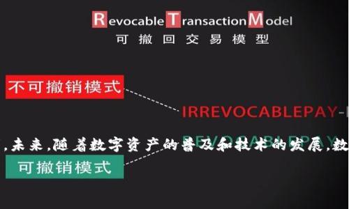 数字钱包ID号的查询方式与注意事项

数字钱包ID, 查询数字钱包ID, 数字钱包使用, 钱包地址, 数字资产安全/guanjianci

什么是数字钱包ID号
数字钱包ID号是每个数字钱包用户的唯一标识符，类似于银行账户号码。它通常由一串字母和数字组成，用于识别用户的数字资产，比如比特币、以太坊等加密货币。理解和找到这个ID号对于有效管理和交易你的数字资产至关重要。

在哪里可以找到数字钱包ID号
要查询你的数字钱包ID号，首先需要登录你的数字钱包账号。大多数主流数字钱包（如Coinbase、Blockchain.info等）会在用户的主界面上清晰显示ID号。请遵循以下步骤：
ul
    li登录你的数字钱包：访问钱包官方网站或打开手机应用程序。/li
    li查找账户信息：通常在“账户”、“设置”或“钱包”部分可以找到相关信息。/li
    li复制ID号：注意，有些钱包可能将ID号称为“钱包地址”或“账户ID”，请仔细查找。/li
/ul

不同类型数字钱包的ID号展现方式
各种数字钱包的ID号展现方式可能会有所不同。比如，在集中式交易所的数字钱包中，ID号常常会直接显示在余额页面；而在去中心化钱包（如MetaMask）中，用户则可以通过点击账户旁边的地址来查看ID号。

用例与个人经验
十年前，我首次接触数字钱包时，对如何找到ID号感到迷茫。记得当时我的第一个钱包是Blockchain.info，我登录后花了不少时间才找到这个ID号。后来我意识到，可能是因为缺乏对数字钱包结构的熟悉造成的。其实，验证ID号的方式是一样的。然而，随着经验的积累，我逐渐明白了这类信息的重要性，特别是在进行交易、收款或转账时。

安全性考虑
在查找和使用数字钱包ID号时，务必要注意安全性。一般来说，确保你的设备安全和网络安全是必要的。此外，不要随意分享你的ID号，尤其是在不信任的平台上。虽然数字钱包ID号本身相对安全，但与之关联的私钥信息才是最需要保护的。

如何确保ID号有效性
在使用ID号进行交易或转账时，一定要格外小心。确认ID号的有效性，可以通过以下步骤实现：
ul
    li交叉核对：在进行转账前，可以尝试将该ID号粘贴到区块链浏览器中查看其相关信息。/li
    li小额测试：在进行大额转账前，可以先进行小额转账以验证ID号的有效性。/li
/ul

常见问题
在寻找数字钱包ID号的过程中，用户们常常会遇到各种问题。这里列出一些常见问题及其解答：
ul
    li数字钱包ID号可以更改吗？一般情况下，数字钱包ID号是固定的，但有些钱包类型会根据设置的不同而生成新的地址。/li
    li我可以在多个钱包中使用同一个ID号吗？不可以，ID号是唯一的，每个钱包持有独特的地址。/li
/ul

总结与未来展望
总的来看，数字钱包ID号在数字资产管理中扮演着举足轻重的角色。了解如何找回和安全使用这个ID号，将为你的数字货币交易和管理提供便利。未来，随着数字资产的普及和技术的发展，数字钱包的ID号也将变得更加智能和安全。我们期待着看到更简便的找到ID号的方式。

通过我的经验，我希望能够帮助到每一位初涉数字钱包的用户。经验告诉我，掌握这些基础知识，无疑是你在这片新兴领域中前行的第一步。