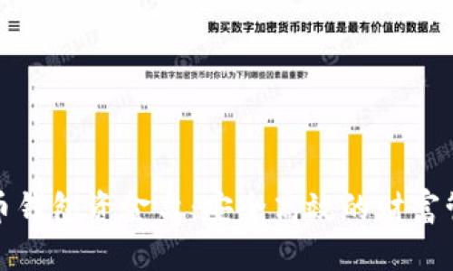 数字货币钱包资金盘：安全高效的财富管理工具