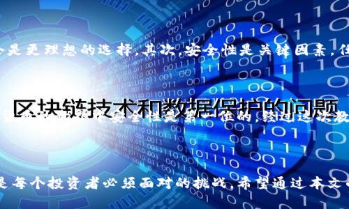 加密货币钱包的组成及其种类详解

guaijianci加密货币钱包,数字货币,硬件钱包,软件钱包,热钱包/guanjianci

引言：加密货币钱包的重要性

在数字货币的快速发展中，加密货币钱包作为存储和管理虚拟资产的工具，变得愈加重要。我们在谈论投资或使用加密货币时，通常会考虑钱包的选择和使用。一个安全且高效的钱包能够帮助用户更好地管理资金，保护资产安全，提升交易体验。

加密货币钱包的基本构成

加密货币钱包的组成主要分为两个方面：软件及硬件设施。从技术角度来看，加密货币钱包是通过密码学保护用户资产的工具。每一个钱包都有一个或多个公钥和私钥，公钥类似于银行账户号码，而私钥则类似于密码，这两者密不可分。只有拥有私钥的人，才能够对钱包中的资产进行管理和使用。

不同类型的钱包

根据其构成和运行方式，加密货币钱包主要可以分为以下几种类型：

1. 热钱包（在线钱包）

热钱包是指通过互联网在线访问的钱包。这种钱包通常由第三方服务提供，用户可以通过浏览器或移动应用直接使用。热钱包的便利性在于，用户可以随时随地方便地进行交易。然而，热钱包也存在一定的风险，一旦第三方平台遭受攻击，用户的资产可能会受到威胁。举个例子，如果你使用某个知名交易所的热钱包进行资金存储，而该交易所遭受到黑客攻击，你的资产可能会因此而丢失。

2. 冷钱包（离线钱包）

冷钱包是指不与互联网连接的钱包。它可以是硬件钱包，也可以是纸钱包。由于冷钱包不连接网络，受到网络攻击的风险相对较小，更适合长期存储资产。硬件钱包如Ledger和Trezor，能够将私钥安全地存储在一个专门的设备中，为用户提供了额外的安全层。冷钱包的缺点在于其使用相对复杂，尤其对于初学者来说，设置和操作可能会感到有些困难。

3. 软件钱包

软件钱包通常是指安装在电脑或手机上的应用程序。这类钱包使用起来比较灵活，用户可以选择桌面钱包、移动钱包等形式。虽然软件钱包用户体验较好，但它们在安全性上与冷钱包存在差距。例如，手机丢失或感染恶意软件可能会导致钱包被盗，尤其是一些不知名的应用程序，用户在使用时需谨慎选择。

4. 硬件钱包

硬件钱包是一种专用的设备，旨在安全地存储加密货币的私钥。通常来说，硬件钱包的安全性是最高的，因为它们能够脱离互联网有效地保护用户的资产。大多数硬件钱包都会要求用户在进行交易时输入密码，确保只有经过验证的人才能访问资金。虽然硬件钱包的价格相对较高，但考虑到安全性，许多投资者认为这是值得的。

5. 纸钱包

纸钱包是一种极其简单而又古老的方式，通常会将公钥和私钥以二维码的形式打印在纸上。这种方式的安全性同样较高，只要纸张保管好，就不会受到黑客攻击的威胁。不过，纸钱包的缺点是极易损坏或遗失，如果不小心丢失了纸钱包，资产将难以恢复。

选择合适钱包的标准

在选择加密货币钱包时，用户需要考虑多个方面。首先，考虑使用场景和个人需求。如果你是一个频繁交易者，热钱包可能更适合你。而如果你是中长期投资者，冷钱包可能会是更理想的选择。其次，安全性是关键因素，任何时候都应该优先考虑钱包的安全性能。此外，易用性和支持的币种类型也应纳入考虑。

个人经验分享

作为一个略有经验的加密货币投资者，我在选择钱包时走了不少弯路。在最初的时候，我只考虑了便捷性，最终导致了一次数据被盗的惨痛经历。这次经历让我意识到，加密货币的世界中安全性是第一位的。经过这次教训，我开始使用硬件钱包，并搭配热钱包进行小额交易。这样不仅提升了资产的安全性，同时也保证了交易的灵活性。

总结：选择适合自己的钱包至关重要

总的来说，加密货币钱包的类型多种多样，而根据个人的需求、使用习惯和安全考虑选择合适的钱包至关重要。在这个迅猛发展的数字货币市场中，保护好自己的资产安全是每个投资者必须面对的挑战。希望通过本文的介绍，能够帮助到你在众多钱包中找到最适合自己的那一款。