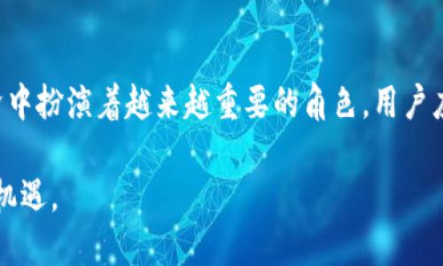 在TPWallet中，WHT（Wrapped Huobi Token）是一种以Huobi Token（HT）为基础资产的数字货币。Wrapped也可理解为“包裹的”，意味着WHT是HT的一个衍生版本，旨在为用户在不同区块链上提供更广泛的应用和流通性。

WHT的基本概念
WHT是以太坊区块链上的一种ERC20代币。由于Huobi交易所推出HT作为其原生代币，因此为了将HT引入到以太坊网络，用户可以使用WHT进行交易。这使得WHT在DeFi（去中心化金融）平台等多个应用场景下更具流通性，相比之下，HT可能仅限于特定的交易所环境。

WHT如何运作
WHT的运作基于一个简单的原则：用户可以通过将HT兑换为WHT，获得更大的灵活性和更多的交易可能性。这一兑换过程通常会在去中心化的交易平台或使用智能合约进行。在这个过程中，HT被锁定，同时WHT在以太坊上生成，并且其价值与HT保持一致。

WHT的用途
通常，WHT的用途包括但不限于以下几个方面：
ul
    li在去中心化交易所（DEX）进行交易：由于WHT是ERC20代币，可以极其便捷地在以太坊网络上的各类DEX中进行交易。/li
    li参与流动性挖矿：许多DeFi项目允许用户使用WHT进行流动性提供，从而通过提供资金赚取手续费或奖励。/li
    li借贷平台：用户还可以在支持WHT的借贷平台上抵押WHT，以获取贷款或参与其他DeFi金融活动。/li
/ul

WHT的优势与风险
当讨论WHT的优势时，我们不能忽视其流动性和多样性。WHT允许用户在一个相对不受监管的环境中自由交易，同时利用以太坊生态系统中的资源。然而，WHT的风险也不容小觑：
ul
    li智能合约风险：作为一个ERC20代币，WHT的安全性依赖于智能合约的代码，如果存在漏洞，则可能导致用户资产的损失。/li
    li市场波动：加密货币市场普遍具有较大的波动性，WHT的价格也会受到市场情绪的影响。/li
/ul

WHT与HT的比较
在许多方面，WHT和HT具有相同的价值，但它们的功能却有着明显的不同。HT作为Huobi的原生代币，更多地服务于交易所内的用户，例如，用户在Huobi交易所中可以使用HT支付交易手续费或享受VIP服务。而WHT则为用户提供了在更广泛的DeFi场景中的应用，用户可以在不同的平台上利用WHT进行交易、投资和贷款。

如何获取WHT
获取WHT的途径主要有两种。一是通过Huobi交易所直接购买HT，然后将其兑换为WHT；另一种是通过去中心化的交易平台或流动性池，提供资金以获取WHT。在此过程中，用户需要密切关注不同平台的手续费和兑换比率，以确保他们获得最优的交易条件。

总结
总的来说，WHT作为Wrapped Huobi Token，为HT带来了新的应用场景和交易方式。其在DeFi领域的广泛应用和流动性，令其在现代数字经济中扮演着越来越重要的角色。用户应当在运用WHT的同时，务必注意其潜在风险，做出明智的决策。

无论是在进行资产的投资、参与流动性挖矿，还是借贷活动，了解WHT及其应用的整个过程，将确保用户可以更好地把握这一数字货币带来的机遇。