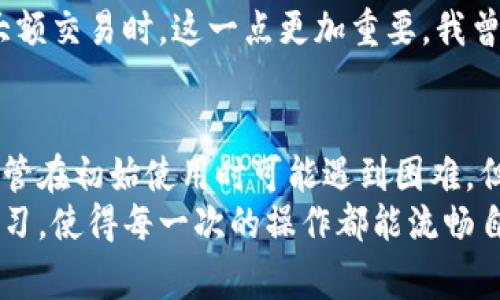 jiaoti如何轻松复制微信钱包数字，快速获取账单与交易信息/jiaoti  
微信钱包, 复制数字, 账单获取, 交易信息, 手机支付/guanjianci  

引言  
随着移动支付的普及，微信钱包作为中国最受欢迎的支付工具之一，提供了方便快捷的交易功能。然而，在日常使用中，用户常常会遇到需要复制某些数字（例如账号、交易记录等）的情况。本文将为大家详细介绍如何轻松复制微信钱包中的数字，帮助大家更好地利用这一工具，提升个人财务管理的便利性。  

微信钱包的基本使用  
在深入讨论复制数字的具体方法之前，首先简要回顾一下微信钱包的基本功能。微信钱包不仅支持转账、收款，还能进行各种生活服务支付，如缴纳水电费、购买电影票、网上购物等等。这些功能让用户能够在日常生活中享受到无现金交易的便利。  
比如，我曾经在朋友的生日聚会上用微信钱包为他买了一份大礼。通过这个平台，我不仅能够及时为朋友送上祝福，还能方便地处理支付，享受了快速而安心的购物体验。可见，掌握微信钱包的使用技巧，将对我们生活带来极大的帮助。  

复制微信钱包数字的必要性  
微信钱包内的某些数字或信息（如支付金额、交易号、账号等）有时需要被迅速复制到其他平台。如需转账给朋友、记录账单或更新预算，复制这些数字是必不可少的。而在微信钱包中，直接获取信息有时候并没有想象中的简单，这也是很多用户困惑的原因。  

如何复制微信钱包中的数字  
现在，我们进入正题，具体了解怎样在微信钱包中复制数字。首先，确保你的微信处于最新版本，以获得最佳的使用体验。以下是几种常见的复制方法：  

h4方法一：直接复制交易记录/h4  
1. 打开微信，点击“我”选项，进入“钱包”界面。  
2. 找到“交易记录”，点击进入。  
3. 在交易记录中找到你需要的交易项目，点击进入详情。  
4. 在交易详情页面中，长按需要复制的数字（如金额、订单号等），系统会弹出“复制”选项。  
5. 点击“复制”，数字就会存入剪贴板。  
通过这种方式，我每次进行生态账单的记录时，直接复制所需数字，省去了手动输入的繁琐，大幅提高了效率。  

h4方法二：使用截图功能/h4  
在某些情况下，例如无法直接复制的数字，截图也是一个不错的选择。  
1. 进入微信钱包的交易记录，找到需要的信息。  
2. 使用手机的截图功能，长按电源键和音量减键（不同手机操作方式可能略有差异），完成截图。  
3. 截图完成后，进入相册，找到刚才的截图，点击进入。  
4. 你可以选择直接发送截图，或者使用图片处理工具裁剪出需要的部分，发送给朋友或保持记录。  
这种方法，特别适合那些需要分享信息或对某些细节进行记录的用户。不过，截图所占用的存储空间需要用户自行斟酌。  

适时的数字管理技巧  
除了学会复制数字，良好的数字管理习惯也是非常重要的。比如，定期整理自己的交易记录，分析每月的支出和收入，能帮助我们更好地控制财务。我个人就会在每月底使用微信钱包的账单统计功能，查看这一段时间内的消费情况，并制定下一步预算计划。  
此外，保持隐私安全同样不容忽视。在处理一些敏感的金融信息时，避免随意分享屏幕截图，确保个人和财务安全。这样的习惯能有效降低诈骗风险，保护用户的经济利益。  

面临的挑战与解决方案  
在使用微信钱包时，用户可能会碰到一些挑战，比如信息错乱、操作失误等。为此，我们总结了一些应对策略，通过这些方式能够在一定程度上减少问题带来的困扰。  
例如，进行交易时，应认真核对金额和账户信息，确保每一笔转账都是准确无误的。有时候，一分钟的疏忽可能导致后续的麻烦，尤其是在大额交易时，这一点更加重要。我曾经因为一次小错误，导致款项被错误发送而花费了不少时间去处理，教训至今铭记。  

总结  
在数字化时代，掌握微信钱包的使用技巧，不仅能提升个人的生活效率，而且能帮助用户更好地进行财务管理。复制微信钱包中的数字，尽管在初始使用时可能遇到困难，但熟练掌握后，会为日常生活带来极大的便利。希望以上的技巧和经验分享能为您带来帮助，让您在使用微信钱包时更加得心应手。  
无论是进行日常消费，还是进行理财规划，微信钱包都能成为你的得力助手。记住，创新的支付方式在不断升级，用户也需要不断适应与学习，使得每一次的操作都能流畅自如。