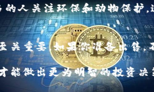 关于TPWallet里的FEG币是否还能出售的问题，实际上涉及到多个因素，包括市场需求、币种的流动性以及相关交易所的支持情况。在这个不断变化的加密货币市场中，了解一些基本的操作和信息是至关重要的。

FEG币的基本概念
FEG币，全称为
