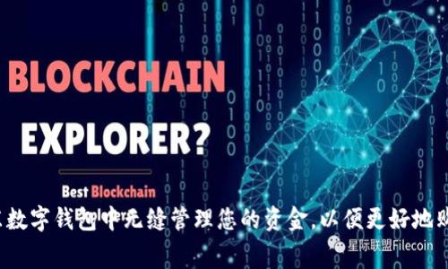 如何在京东数字钱包中无缝管理您的资金，以便更好地购物和消费？
