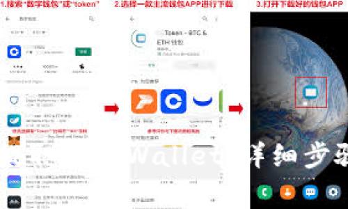 如何将BG币提取到TPWallet：详细步骤与注意事项
