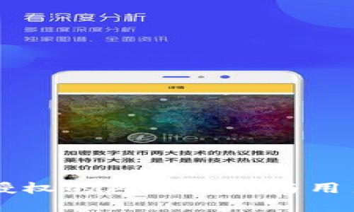 TPWallet授权的风险分析与用户保护指南