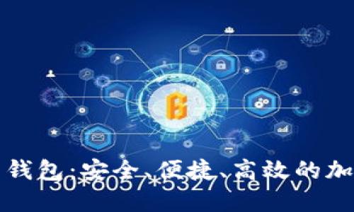 AOPARTY数字币钱包：安全、便捷、高效的加密资产管理平台