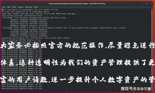 titulo如何在TP钱包中添加合约地址及其精度设置/titulo
TP钱包, 合约地址, 代币精度, 数字资产管理, 加密货币/guanjianci

在当今快速发展的数字资产市场中，钱包的使用频率与日俱增，尤其是像TP钱包这样的多功能加密钱包。TP钱包不仅支持多种主流数字货币的存储与管理，还允许用户通过添加合约地址来自定义自己持有的代币类型。对于新手用户来说，添加合约地址的过程可能稍显复杂，尤其是在了解代币精度的设置时。今天，我们将详细探讨如何在TP钱包中添加合约地址，并正确设置代币的精度。

一、什么是合约地址及其精度

合约地址是指在区块链上创建的智能合约对应的唯一地址。在以太坊等区块链平台上，代币的所有交易和智能合约的调用都需要使用这些合约地址。精度则是指代币的小数位数，即代币在转账或交易时可使用的最小单位。这一精度设置非常重要，因为它决定了用户可以在转账时使用的代币数量。例如，若某个代币的精度为18，则用户可以交易小数点后最多18位的金额。

在大多数场景下，我们可以认为代币的精度直接影响用户的交易体验和成本控制。比如，在设置代币精度时，如果您误操作，将精度设置得过低，可能导致无法精确转账，进而影响资产安全。

二、准备工作：确保TP钱包已安装并更新

在开始之前，确保您已经在手机上下载安装了最新版本的TP钱包。这一点非常重要，因为新版本通常会包含安全性和功能上的改进。例如，旧版本可能不支持某些新加密货币或更新的代币协议。您可以去各大应用商店检查并确认更新。

三、查找代币合约地址

在正式添加合约地址之前，您需要获得所需代币的合约地址。这些地址通常可以在项目的官方网站、GitHub页面或知名加密货币行情网站如CoinMarketCap等找到。务必要确保您获取的地址是官方提供的，以减少资产被盗的风险。

例如，如果您要添加“某某代币”，可以去该代币的官方网站查找合约地址。请特别注意，由于市场上存在很多克隆代币，您一定要核实合约地址的准确性。

四、在TP钱包中添加合约地址

1. **打开TP钱包应用**：启动TP钱包，然后在主页面上找到“资产”选项，点击进入。
   
2. **找到“添加代币”功能**：在资产页面上，通常会有一个“添加代币”或“添加合约地址”的按钮，点击它。

3. **输入合约地址**：在弹出的窗口中，您需要输入前面查找到的合约地址。确保输入没有任何的空格或错误。

4. **设置代币精度**：此时，您将被要求输入代币的精度。在您确认合约地址无误之后，会有相关提示告知您该代币的建议精度，通常情况下，可参考该代币的官方网站或社区推荐。

5. **确认添加**：输入完成后，点击确认按钮。有些时候，TP钱包会自动识别合约地址并填充相应的名称和其他信息，您只需核对信息无误后，进行确认。

五、确认添加成功与使用代币

完成上述步骤后，您返回资产页面，就应该能够看到刚刚添加的代币。这时候，您可以开始进行相应的操作，比如接收或转账等。若代币无误，可以体验转账等功能，但如果出现问题，可以考虑重新检查合约地址及其精度的设置。

比如说，在这一步通常会有很多新用户感到疑惑：“我已经添加了合约地址，但为什么没有显示代币余额？”这时候，您可以再次确认该地址的有效性，或确认自己是否已经向该合约地址转入了一定数量的代币。

六、常见问题与解决方案

在添加合约地址与精度的过程中，用户可能会遇到一些问题。以下是一些常见的问题及其解决方案。

- **合约地址无效**：请确保您输入的合约地址来自官方渠道，并没有任何的拼写错误。若是依然无效，可以尝试寻找其他可靠的渠道进行确认。

- **代币无法交易**：添加合约地址后，若仍然无法进行交易，建议查看该代币是否在TP钱包中支持。如果没有，您可能需要考虑转换到其它钱包应用。

- **精度设置问题**：如果您设置了错误的精度，建议在TP钱包内删除重新添加。需要特别注意的是，如果已经有代币在特定精度下，则重新添加可能导致代币丢失。

七、总结与经验分享

作为一个加密货币的用户，了解如何在TP钱包中正确添加合约地址及其精度是非常重要的。这不仅关乎资金安全，也直接影响到您个人的投资体验。在实际操作中，我建议大家务必按照官方的规范操作，尽量避免进行滥用或搭便车的行为。

此外，在多次使用TP钱包的过程中，我逐渐认识到，了解区块链信息的透明性和不可篡改性使整个过程变得更加安全。每个用户的操作都在链上留有记录，相较于传统银行体系，这种透明性为我们的资产管理提供了更高的安全保障。

通过以上的分享，希望能够帮助您在TP钱包中顺利添加合约地址及其精度，为您的加密货币投资之路扫清障碍。如果您还有其他的疑问，建议积极参与社区讨论，向经验丰富的用户请教，进一步提升个人数字资产的管理能力。