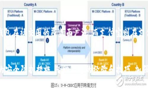 一般情况下，TP（腾讯充值）登录钱包的密码通常设置为6位数字。这一设计使得用户在登录时可以做到既简便又相对安全。不过，具体要求可能因版本更新或安全策略的变化而有所不同，因此建议你在使用时查看相关的官方说明或帮助文档。

密码设置的重要性
在当今数字时代，密码的安全性至关重要。一个强密码不仅保护了用户的资产和个人信息，也能有效防止黑客的攻击。因此，在设置TP钱包密码时，用户应该尽量选择既复杂又难以猜测的组合。例如，采用字母、数字和符号的组合可以大大增强密码的安全性。

常见的密码设置策略
为了确保您的TP钱包密码更安全，以下是一些常见的密码设置策略：
ul
    li避免使用过于简单的组合，如123456，生日或手机号码。/li
    li尽量避免使用个人信息，如姓名或常见的字词。/li
    li定期更换密码，一般建议每三个月更换一次。/li
    li使用密码管理工具，可以帮助您生成复杂且安全的密码。/li
/ul

如果忘记密码该怎么办？
如果您不小心忘记了TP钱包的登录密码，不用担心，通常会有找回密码的选项。用户只需按照以下步骤进行操作：
ol
    li打开TP钱包的登录界面。/li
    li点击“忘记密码？”链接。/li
    li根据提示输入注册手机号或邮箱。/li
    li接收验证码，并输入确认。/li
    li设置新的登录密码，确保符合安全标准。/li
/ol
通过以上步骤，您就能轻松找回登录密码，重返您的TP钱包。

提高TP钱包使用体验的技巧
想要提高TP钱包的使用体验，除了要注意密码的安全性，还可以考虑以下几个方面：
ul
    listrong定期查账：/strong建立定期查看交易记录的习惯，可以帮助您及时发现异常交易，保障资产安全。/li
    listrong开启双重验证：/strong一些平台允许用户在登录时开启双重验证，这一措施能更有效地保护您的账户安全。/li
    listrong关注官方通知：/strong时刻留意TP钱包发布的安全公告及使用指南，可以帮助您更好地使用这一工具。/li
/ul

用户体验的关键因素
在使用TP钱包时，用户体验往往是最关心的方面，以下几点是值得关注的:
ul
    li钱包的界面设计是否友好，易于操作。/li
    li交易的确认速度，是否能快速完成转账或充值等操作。/li
    li客服响应的速度和质量，能够及时解答用户的疑问。/li
/ul
以我个人的经历来说，我曾在使用TP钱包进行交易时遇到过一些小问题，例如支付无法正常完成，联系到客服后，很快得到了解决，这让我对TP的整体使用体验增加了不少积极评价。

市场上其他钱包的比较
除了TP钱包，市面上还有不少其他选择，如支付宝、微信钱包等，各有千秋。进行一番对比，可以更好地选择适合自己的支付工具。例如，微信钱包在社交圈的覆盖面广泛，而支付宝则在支付的便捷性和活动多样性上占优势。

结论
总体而言，TP登录钱包的密码通常为6位数字，但确保密码的安全性极为重要。在选择和使用TP钱包的时候，用户需时常思考如何提升自己的安全防护措施，借助上述的经验和技巧，加强对个人财务的保护。在这个互联网高度发展的时代，选择合适的支付工具和设置合理的使用策略，可以使我们的日常生活更加便利和安全。
