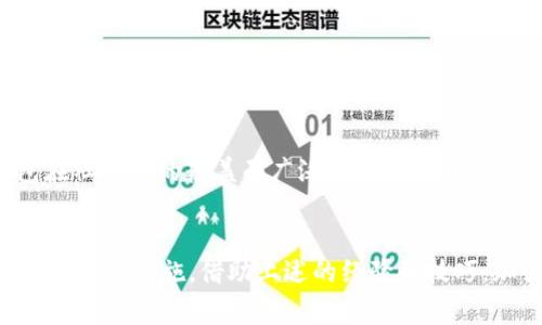 一般情况下，TP（腾讯充值）登录钱包的密码通常设置为6位数字。这一设计使得用户在登录时可以做到既简便又相对安全。不过，具体要求可能因版本更新或安全策略的变化而有所不同，因此建议你在使用时查看相关的官方说明或帮助文档。

密码设置的重要性
在当今数字时代，密码的安全性至关重要。一个强密码不仅保护了用户的资产和个人信息，也能有效防止黑客的攻击。因此，在设置TP钱包密码时，用户应该尽量选择既复杂又难以猜测的组合。例如，采用字母、数字和符号的组合可以大大增强密码的安全性。

常见的密码设置策略
为了确保您的TP钱包密码更安全，以下是一些常见的密码设置策略：
ul
    li避免使用过于简单的组合，如123456，生日或手机号码。/li
    li尽量避免使用个人信息，如姓名或常见的字词。/li
    li定期更换密码，一般建议每三个月更换一次。/li
    li使用密码管理工具，可以帮助您生成复杂且安全的密码。/li
/ul

如果忘记密码该怎么办？
如果您不小心忘记了TP钱包的登录密码，不用担心，通常会有找回密码的选项。用户只需按照以下步骤进行操作：
ol
    li打开TP钱包的登录界面。/li
    li点击“忘记密码？”链接。/li
    li根据提示输入注册手机号或邮箱。/li
    li接收验证码，并输入确认。/li
    li设置新的登录密码，确保符合安全标准。/li
/ol
通过以上步骤，您就能轻松找回登录密码，重返您的TP钱包。

提高TP钱包使用体验的技巧
想要提高TP钱包的使用体验，除了要注意密码的安全性，还可以考虑以下几个方面：
ul
    listrong定期查账：/strong建立定期查看交易记录的习惯，可以帮助您及时发现异常交易，保障资产安全。/li
    listrong开启双重验证：/strong一些平台允许用户在登录时开启双重验证，这一措施能更有效地保护您的账户安全。/li
    listrong关注官方通知：/strong时刻留意TP钱包发布的安全公告及使用指南，可以帮助您更好地使用这一工具。/li
/ul

用户体验的关键因素
在使用TP钱包时，用户体验往往是最关心的方面，以下几点是值得关注的:
ul
    li钱包的界面设计是否友好，易于操作。/li
    li交易的确认速度，是否能快速完成转账或充值等操作。/li
    li客服响应的速度和质量，能够及时解答用户的疑问。/li
/ul
以我个人的经历来说，我曾在使用TP钱包进行交易时遇到过一些小问题，例如支付无法正常完成，联系到客服后，很快得到了解决，这让我对TP的整体使用体验增加了不少积极评价。

市场上其他钱包的比较
除了TP钱包，市面上还有不少其他选择，如支付宝、微信钱包等，各有千秋。进行一番对比，可以更好地选择适合自己的支付工具。例如，微信钱包在社交圈的覆盖面广泛，而支付宝则在支付的便捷性和活动多样性上占优势。

结论
总体而言，TP登录钱包的密码通常为6位数字，但确保密码的安全性极为重要。在选择和使用TP钱包的时候，用户需时常思考如何提升自己的安全防护措施，借助上述的经验和技巧，加强对个人财务的保护。在这个互联网高度发展的时代，选择合适的支付工具和设置合理的使用策略，可以使我们的日常生活更加便利和安全。