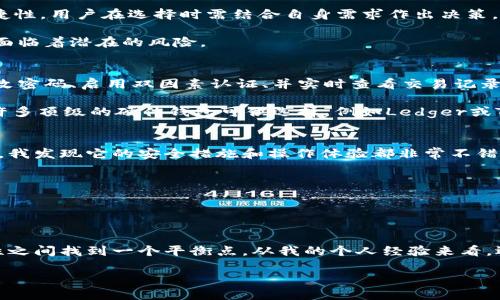   深入解析TPWallet：冷钱包与热钱包的优缺点分析 / 

 guanjianci TPWallet, 冷钱包, 热钱包, 数字货币, 安全性 /guanjianci 

在数字货币的世界中，我们常常听到“冷钱包”和“热钱包”这两个词，这两个概念在管理与存储加密货币时起着至关重要的作用。而TPWallet作为一款备受关注的数字资产管理工具，很多用户在使用前会对其进行深入的了解，尤其是它究竟是冷钱包还是热钱包的问题，成为了投资者们讨论的热点。接下来，我们将从多个角度分析TPWallet的特性，并探讨冷钱包与热钱包的优缺点。

什么是冷钱包和热钱包？
在深入分析TPWallet之前，首先我们需要理解冷钱包与热钱包的概念。冷钱包是指完全不接入互联网的数字资产存储方式，通常以硬件设备、纸质钱包的形式存在。这种方式主要目的是为了增强安全性，因为它几乎不会受到黑客攻击、病毒或恶意软件的影响。

与之相对，热钱包则是指需要连接互联网的数字资产存储方式。这类钱包的使用非常灵活便捷，用户可以随时随地访问自己的资产，适合频繁交易的用户。但是这种便利性也带来了安全隐患，一旦被黑客攻击，数字资产极有可能会被盗取。

TPWallet的特点
TPWallet是一款综合性的数字货币钱包，它支持多种数字资产的存储和交易功能。在用户安全方面，TPWallet采取了多层级的安全措施，例如双重身份验证和加密存储等。同时，它也兼顾了用户的使用体验，界面友好且操作简单。这些特性让TPWallet在市场上受到了用户的青睐。

TPWallet是冷钱包还是热钱包？
说到TPWallet是冷钱包还是热钱包，其实答案并不绝对。TPWallet本质上是一个热钱包，它需要互联网连接以支持实时交易和资产管理。但是，TPWallet提供了一些特殊的安全功能，比如用户可以选择将某些资产“冷存储”，意味着将这部分资产转移到一个不连接互联网的环境中，从而提升安全性。这种灵活性是TPWallet的一大优势，能够适应不同用户的需求。

冷钱包与热钱包的优缺点分析
为了更好地理解TPWallet的价值，我们可以将冷钱包与热钱包的优缺点进行对比。在考虑选择哪种钱包时，用户往往需要权衡安全性与便利性。

冷钱包的优点主要包括极高的安全性。当加密货币不与互联网连接时，黑客几乎无法访问它。而且，冷钱包通常是物理设备，比如硬件钱包，使用后可以安全存储在冰箱或保险箱中，以避免丢失或被盗。

然而，冷钱包也有其缺点，比如使用不够方便。如果你需要快速进行交易，冷钱包可能会让你错失良机。例如，刚买入某种加密货币想要立即出售，而这需要连接钱包到互联网，可能会延误交易时机。

相对而言，热钱包的优点则在于方便快捷，用户可以随时随地访问他们的资产。如果交易频繁，热钱包无疑是更便捷的选择。不论是冷钱包的复杂对比，还是热钱包的便捷性，用户在选择时需结合自身需求作出决策。

然而，热钱包的最大短板是安全性。因为随着技术的发展，黑客手段也层出不穷，网络攻击事件屡见不鲜。虽然TPWallet在安全性方面做了许多努力，但作为热钱包依然面临着潜在的风险。

如何保障TPWallet的安全性？
尽管TPWallet具有某些安全措施，但用户在使用时仍需保持警惕。对于虚拟货币的管理，绝对的安全是无法保证的。因此，用户应采取一些额外的安全措施，比如定期修改密码、启用双因素认证、并实时查看交易记录。

此外，对于高价值资产，用户可以考虑将部分资产转移至冷钱包进行“冷存储”以确保安全。这样，即使热钱包面临攻击，用户的资产也能得到很好的保护。目前市场上有许多顶级的硬件钱包可供选择，例如Ledger或Trezor等。

用户真实体验及案例分享
在许多论坛和社交媒体上，我们可以看到用户对TPWallet的真实反馈。一位用户分享说：“我最开始对TPWallet的安全性有点担忧，因为是热钱包，但使用了一段时间后，我发现它的安全措施和操作体验都非常不错。”

另一位用户提到：“我最看重TPWallet的多币种支持功能。由于我投资了多个不同的数字货币，能够在一个钱包中管理是相当方便的。”

从这些用户的反馈中，我们可以看出TPWallet在布局上考虑了用户的需求。它虽然是一个热钱包，但通过一些创新的设计使得用户在安全性和使用体验上都有所提高。

总结与个人见解
总的来说，TPWallet作为一款功能丰富的数字资产钱包，具备了一定的灵活性和安全性。虽然本质上是一个热钱包，但借助冷存储选项，用户仍然可以在安全性与便利性之间找到一个平衡点。从我的个人经验来看，选择钱包时，了解自己的需求至关重要，选择TPWallet并结合合理的安全措施，能够更好地保护你的数字资产。

在未来，随着数字货币的快速发展，如何选择安全高效的钱包将会成为更加重要的话题，而TPWallet的设计理念或许为我们提供了一种新的思路。
