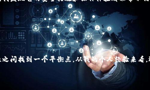  深入解析TPWallet：冷钱包与热钱包的优缺点分析 / 

 guanjianci TPWallet, 冷钱包, 热钱包, 数字货币, 安全性 /guanjianci 

在数字货币的世界中，我们常常听到“冷钱包”和“热钱包”这两个词，这两个概念在管理与存储加密货币时起着至关重要的作用。而TPWallet作为一款备受关注的数字资产管理工具，很多用户在使用前会对其进行深入的了解，尤其是它究竟是冷钱包还是热钱包的问题，成为了投资者们讨论的热点。接下来，我们将从多个角度分析TPWallet的特性，并探讨冷钱包与热钱包的优缺点。

什么是冷钱包和热钱包？
在深入分析TPWallet之前，首先我们需要理解冷钱包与热钱包的概念。冷钱包是指完全不接入互联网的数字资产存储方式，通常以硬件设备、纸质钱包的形式存在。这种方式主要目的是为了增强安全性，因为它几乎不会受到黑客攻击、病毒或恶意软件的影响。

与之相对，热钱包则是指需要连接互联网的数字资产存储方式。这类钱包的使用非常灵活便捷，用户可以随时随地访问自己的资产，适合频繁交易的用户。但是这种便利性也带来了安全隐患，一旦被黑客攻击，数字资产极有可能会被盗取。

TPWallet的特点
TPWallet是一款综合性的数字货币钱包，它支持多种数字资产的存储和交易功能。在用户安全方面，TPWallet采取了多层级的安全措施，例如双重身份验证和加密存储等。同时，它也兼顾了用户的使用体验，界面友好且操作简单。这些特性让TPWallet在市场上受到了用户的青睐。

TPWallet是冷钱包还是热钱包？
说到TPWallet是冷钱包还是热钱包，其实答案并不绝对。TPWallet本质上是一个热钱包，它需要互联网连接以支持实时交易和资产管理。但是，TPWallet提供了一些特殊的安全功能，比如用户可以选择将某些资产“冷存储”，意味着将这部分资产转移到一个不连接互联网的环境中，从而提升安全性。这种灵活性是TPWallet的一大优势，能够适应不同用户的需求。

冷钱包与热钱包的优缺点分析
为了更好地理解TPWallet的价值，我们可以将冷钱包与热钱包的优缺点进行对比。在考虑选择哪种钱包时，用户往往需要权衡安全性与便利性。

冷钱包的优点主要包括极高的安全性。当加密货币不与互联网连接时，黑客几乎无法访问它。而且，冷钱包通常是物理设备，比如硬件钱包，使用后可以安全存储在冰箱或保险箱中，以避免丢失或被盗。

然而，冷钱包也有其缺点，比如使用不够方便。如果你需要快速进行交易，冷钱包可能会让你错失良机。例如，刚买入某种加密货币想要立即出售，而这需要连接钱包到互联网，可能会延误交易时机。

相对而言，热钱包的优点则在于方便快捷，用户可以随时随地访问他们的资产。如果交易频繁，热钱包无疑是更便捷的选择。不论是冷钱包的复杂对比，还是热钱包的便捷性，用户在选择时需结合自身需求作出决策。

然而，热钱包的最大短板是安全性。因为随着技术的发展，黑客手段也层出不穷，网络攻击事件屡见不鲜。虽然TPWallet在安全性方面做了许多努力，但作为热钱包依然面临着潜在的风险。

如何保障TPWallet的安全性？
尽管TPWallet具有某些安全措施，但用户在使用时仍需保持警惕。对于虚拟货币的管理，绝对的安全是无法保证的。因此，用户应采取一些额外的安全措施，比如定期修改密码、启用双因素认证、并实时查看交易记录。

此外，对于高价值资产，用户可以考虑将部分资产转移至冷钱包进行“冷存储”以确保安全。这样，即使热钱包面临攻击，用户的资产也能得到很好的保护。目前市场上有许多顶级的硬件钱包可供选择，例如Ledger或Trezor等。

用户真实体验及案例分享
在许多论坛和社交媒体上，我们可以看到用户对TPWallet的真实反馈。一位用户分享说：“我最开始对TPWallet的安全性有点担忧，因为是热钱包，但使用了一段时间后，我发现它的安全措施和操作体验都非常不错。”

另一位用户提到：“我最看重TPWallet的多币种支持功能。由于我投资了多个不同的数字货币，能够在一个钱包中管理是相当方便的。”

从这些用户的反馈中，我们可以看出TPWallet在布局上考虑了用户的需求。它虽然是一个热钱包，但通过一些创新的设计使得用户在安全性和使用体验上都有所提高。

总结与个人见解
总的来说，TPWallet作为一款功能丰富的数字资产钱包，具备了一定的灵活性和安全性。虽然本质上是一个热钱包，但借助冷存储选项，用户仍然可以在安全性与便利性之间找到一个平衡点。从我的个人经验来看，选择钱包时，了解自己的需求至关重要，选择TPWallet并结合合理的安全措施，能够更好地保护你的数字资产。

在未来，随着数字货币的快速发展，如何选择安全高效的钱包将会成为更加重要的话题，而TPWallet的设计理念或许为我们提供了一种新的思路。