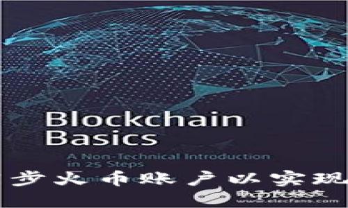 如何使用TPWallet同步火币账户以实现便捷的数字资产管理