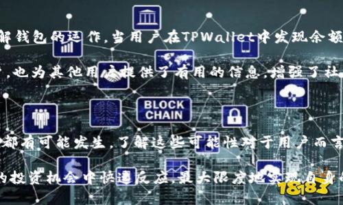 在数字货币交易和管理领域，使用钱包软件（如TPWallet）时，用户有时会发现自己的账户中莫名其妙地增加了一些币种。这一现象可能让很多用户感到困惑和担忧。那么，为什么TPWallet会多出一些币呢？接下来，我们将深入探讨这个问题，并提供一些可能的解释和建议。

1. 错误的显示或同步问题

在使用TPWallet时，用户可能会遇到信息同步不及时的问题。这种情况可能是由于网络连接不稳定，或者是钱包与区块链的状态没有及时更新所导致的。用户在钱包界面上看到的余额可能并不是最新的，这并不意味着实际拥有的币种出现了变化。

例如，某个时候你可能查看了钱包，看到你的余额有变化。过了一段时间后，重新刷新或重启钱包，发现余额回到了之前的数值。这种情况其实是网络延迟或缓存问题造成的错误显示，并不是币种的真正增加。在这种情况下，保持耐心，确保你的网络连接正常，再次检查余额。

2. 空投（Airdrop）和奖励机制

许多项目在启动新币种或推广时，会通过空投的方式向用户免费分发代币。TPWallet作为一个支持多种数字货币的钱包，可能会收到来自不同项目的空投，而用户可能对此并不知情。这些空投通常是为了吸引更多用户使用某个项目或测试新功能。

例如，某个新兴的DeFi项目为了吸引用户，可能会在注册或持币时给予用户一定比例的空投代币。如果你在TPWallet中持有对应的资产，就可能因此获得额外的收益。这种情况在近年越来越普遍，也成为了吸引用户的有效手段之一。

3. 质押（Staking）奖励

质押是指用户将自己的加密资产锁定在某个平台上，以获得一定的收益。在TPWallet中，有些币种支持质押，而用户在进行质押后，会定期收到奖励。这些奖励会以新的代币形式增加到用户的账户中。

例如，假设你在TPWallet中质押了某种代币，而该代币的年化收益率为10%。在质押期间，你将根据质押的数量和时间获得新币。因此，你会发现自己的Wallet中出现了比原来多的币。这是一种合法的收益方式，用户在选择质押时，应关注相关的风险和收益。

4. 系统自动转换或升级

在数字货币领域，项目可能会进行代币的更新或转换。例如，一个旧的代币可能会通过某种方式被转换为新的代币，或者出现了代表原有持有资产的新币。在这些情况下，原币种可能会被调回，而新币则会出现在你的钱包中。

例如，有些项目会将ERC20代币进行迁移，变为新的链上资产。在这种情况下，TPWallet会自动帮你完成这种转换，并在钱包中显示出新币。如果用户没有充分了解这一过程，可能会误以为自己的资产被增加了，这实际上是一种技术上的更新。

5. 交易所转账或转账错误

有时候，用户可能在其他交易所或钱包中进行了交易，这些交易结果可能在某些情况下未能正确地同步到TPWallet上。即便如此，外部钱包的转账也可能因为错误或延迟而使得用户的金额在TPWallet上短时间内增加。

例如，如果你在某个交易所向你的TPWallet转账而输入了错误的钱包地址，这可能导致转账失败或资金被错误扣除。反之，如果其它用户错误地将资金转入你的TPWallet地址，你的钱包会意外增加余额。在这种情况下，一定要联系相关平台进行查询和处理。

6. 安全性风险与漏洞

在数字货币领域，安全性始终是一个非常重要的话题。有时，用户可能会发现余额的增加与安全漏洞有关。如果用户的TPWallet账户遭到攻击，恶意用户可能会将其他资产转入你的账户。虽然这种情况比较少见，但也并非完全不存在。

为了保护您的资产，确保设置复杂的密码，并启用双重认证功能，定期检查你的钱包活动，以监视任何异常行为。如果你发现余额增加的原因涉及安全问题，务必立即更改密码并联系支持团队处理。

7. 社区反馈与教育

随着加密领域的不断发展，用户的教育和社区反馈变得尤为重要。许多钱包和平台开始积极推动用户参与反馈机制，以帮助其他用户更好地理解钱包的运作。当用户在TPWallet中发现余额异常增加时，他们可以在社区中反馈这一情况，并得到更多的解决方案和建议。

例如，某个用户在论坛中提到他们的TPWallet突然多出了币，经过社区讨论后，发现原来是因为最新的空投活动。这样的反馈不仅帮助了该用户，也为其他用户提供了有用的信息，增强了社区的互动性。

总结

综上所述，在TPWallet中发现余额意外增加的原因多种多样，从网络同步问题、空投、质押收益，到系统自动转换或可能的安全漏洞等，各种情况都有可能发生。了解这些可能性对于用户而言非常重要，以避免无谓的担忧或错误判断。同时，建议用户培养良好的安全意识和教育，时刻关注自己的账户动态，确保安全地管理自己的资产。

此外，建议定期查看相关项目的公告，参与社区交流，以获取更多的第一手信息。这不仅有助于提高个人的数字货币知识，也能帮助用户在潜在的投资机会中快速反应，最大限度地实现自身的收益。