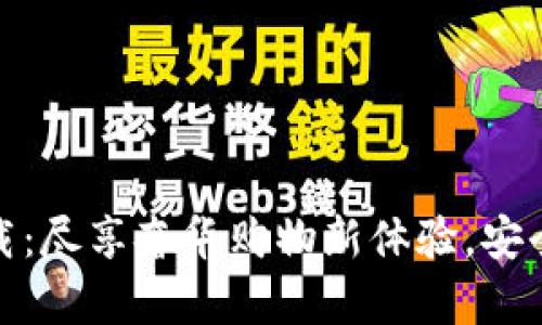 迪奥数字钱包官网下载：尽享奢华购物新体验，安全便捷的时尚金融工具