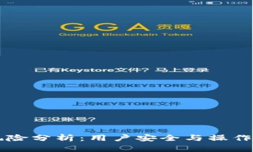 TPWallet授权风险分析：用户安全与操作流程的全面解读