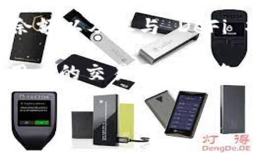 在TPWallet中，混币器的功能并不是其主要特色之一。TPWallet主要是一款多链数字资产钱包，提供安全存储和管理各种数字资产的功能，包括代币转账、查看余额以及参与 DeFi 项目等。虽然混币器是一种在某些钱包中可以找到的功能，旨在增强用户隐私。但是，在TPWallet中，用户可能需要寻找到其他解决方案或使用独立的混币服务。

如果你对混币器的功能特别感兴趣，可以考虑一些专门提供混币服务的平台，如 Tornado Cash 或其他类似项目。这些平台通常具有良好的隐私保护机制，使用户的交易更加匿名化。

如果你对TPWallet的其他功能感兴趣，或者想了解如何安全使用数字资产，我可以为你提供更多的信息和指导。