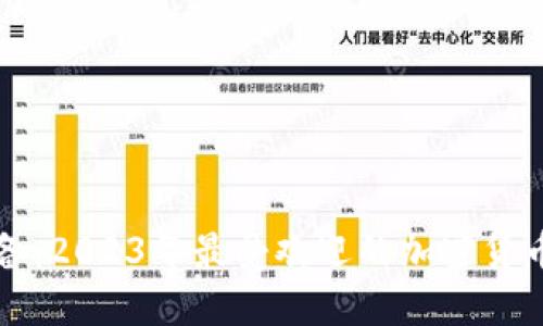 国内用户必备：2023年最受欢迎的加密货币钱包大揭秘