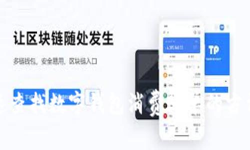 如何快速查找数字钱包消费账单的方法与技巧