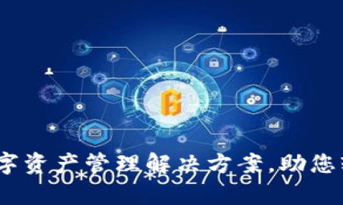 TPWallet：半去中心化的数字资产管理解决方案，助您轻松把握加密货币投资机会