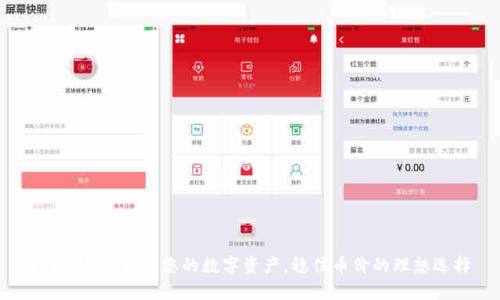 tpWallet：保护您的数字资产，稳住币价的理想选择