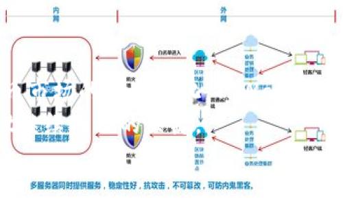 aperspectiveTPWallet登录指南：轻松管理您的数字资产/aperspective
TPWallet, 数字资产, 钱包登录, 资产管理, 加密货币/guanjianci

什么是TPWallet？
TPWallet是一个功能强大的数字资产钱包，专为用户提供安全、便捷的加密货币管理服务。随着数字货币的不断发展，越来越多的人开始关注如何安全地存储和交易这些虚拟资产。TPWallet不仅支持多种主流加密货币，还提供了一系列方便的功能，例如交易所接口、资产管理、收益计算等，帮助用户更好地管理他们的投资。

如何登录TPWallet？
登录TPWallet是非常简单的一个过程。用户首先需要确保自己已经下载并安装了TPWallet的客户端，或者可以通过官方网站直接访问网页版。这里是详细的登录步骤：
1. **访问网站或打开应用程序**：用户可以访问TPWallet的官方网站，或者在手机应用商店中搜索“TPWallet”进行下载。
2. **点击登录按钮**：在主界面上，会有一个显眼的“登录”按钮，点击之后进入登录页面。
3. **输入账户信息**：用户需要输入注册时填写的邮箱和密码。为了确保账户安全，建议用户开启两步验证功能，这样即使密码被泄露，也能增加账户的安全性。
4. **确认登录**：输入信息无误后，点击确认按钮即可成功登录。
如果您忘记密码，可以通过“忘记密码”链接重置密码。TPWallet会向您的邮箱发送重置链接，按照指示进行操作即可。

TPWallet的功能优势
TPWallet的登录过程虽然简单，但其背后的功能却异常强大。短短的登录步骤可以带用户进入一个全新的数字资产管理世界。
首先，TPWallet支持多种加密货币，包括以太坊、比特币等主流币种，以及一些较小的山寨币，这对于投资多样化的用户来说极具吸引力。此外，用户不仅可以存储资产，还可以直接在应用中进行交易，省去去往交易所的麻烦。
其次，TPWallet提供的收益计算工具，能够帮助用户实时查看自己的投资收益情况。比如，用户可以通过输入购买价格和当前价格，快速计算出自己在某一币种上的收益率。这种直观的表现使得用户能够及时做出交易决策。

安全性如何保障？
在数字货币的世界中，安全性是用户最为关注的问题之一。TPWallet采用了行业领先的加密技术，确保用户的资产安全。例如，TPWallet在登录过程中使用了SSL加密协议，确保数据传输的安全性。此外，用户的私钥是存储在本地设备上，只有用户自己可以访问，这大大降低了黑客攻击的风险。
对于安全性，我曾经在使用其他数字钱包时，遭遇过账户被盗的经历，那是因为他们在用户信息传输时没有进行足够的加密，而TPWallet则从根本上规避了这个风险。因此，选择一个安全性高的钱包对于每一个投资者来说都是至关重要的。

登录体验的小技巧
虽然TPWallet的登录过程已经相对简单，但用户依然可以通过一些小技巧提升自己的使用体验。例如，建议用户在登录界面留言和设置安全问题，这能有效保护账户安全。此外，您还可以使用密码管理工具来生成和保存复杂的密码，这样不仅增加了安全性，同时也免去了记忆多个密码的困扰。
另外，定期检查账户的登录活动也是一个好习惯。用户可以查看过去的登录记录，发现异常活动时及时采取措施，确保资产安全。

为何建议使用TPWallet？
在当今数字化金融时代，选择一个合适的数字钱包至关重要。TPWallet不仅提供了多样的功能和强大的安全性，更为用户提供了简单便捷的登录体验。用户在TPWallet中可以享受到全方位的资产管理服务，不论是新手还是资深投资者，都能从中受益。
通过我的亲身体验，TPWallet让我的数字资产管理变得轻松许多。我可以随时随地检查资产状况，并进行交易，甚至还可以设置自动交易策略，大大提高了我的交易效率。此种灵活便捷的使用体验，使得TPWallet成为我管理投资的首选工具。

总结与前景展望
总体来看，TPWallet是一款值得推荐的数字资产钱包。其便捷的登录方式、安全的资产保障，以及丰富的功能模块，都是其突出的优势。随着数字货币市场的不断变化，TPWallet也在持续更新和改进，力求为用户提供更好的服务及体验。
作为用户，我们不仅需要关注数字资产的存储与交易，还要重视安全性与用户友好性。在未来，能够结合先进技术与用户需求的发展，将是TPWallet继续成功的关键。
如同我经常劝说身边的朋友们那样，选择TPWallet，将是他们走向数字货币投资成功的智慧之选。