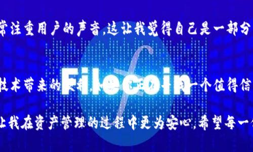    TPWallet官方版本下载：轻松管理你的数字资产，提升移动钱包使用体验  / 

 guanjianci  TPWallet, 官方版本, 数字资产, 移动钱包, 下载  /guanjianci 

什么是TPWallet？
 TPWallet是一款功能强大的移动数字钱包，它旨在为用户提供安全便捷的数字资产管理服务。随着加密货币和区块链技术的兴起，越来越多的人开始关注如何高效、安全地管理自己的数字资产。而TPWallet正是应运而生，帮助用户轻松存储、管理以及交易各种类型的加密资产。

TPWallet的主要功能
 TPWallet包含多种功能，如即时转账、代币交换以及去中心化金融（DeFi）服务等。用户只需在手机上下载并安装TPWallet，就能随时随地利用手机管理自己的数字资产，享受零手续费的交易体验。

下载TPWallet的步骤
 下载TPWallet实际上非常简单。首先，用户需要访问TPWallet的官方网站，选择适合自己手机操作系统的下载链接。如果你是Android用户，可以直接在Google Play商店搜索“TPWallet”并下载安装；如果你是iOS用户，可以在App Store中查找。确保下载官方版本，以避免潜在的安全风险。

确保安全性的重要性
 在下载任何数字钱包之前，安全性总是首要考虑的因素。TPWallet致力于提供一流的安全标准，用户在平台注册时会被要求设置强密码，并且支持生物识别和两步验证等安全措施。此外，TPWallet的数据加密技术可以有效防止黑客攻击，给用户提供安全的使用体验。

用户体验分享
 我个人使用TPWallet已有一段时间，最先吸引我的是它的用户友好界面。与其他复杂的数字钱包不同，TPWallet的操作界面设计得非常直观，容易上手。我首次使用时，只用了几分钟就完成了注册并绑定了我的数字资产。

 更为重要的是，TPWallet的交易速度很快。我曾与朋友进行了一笔小额交易，几乎在瞬间就完成了确认。与之相比，传统的银行转账需要花费数小时甚至数天的时间。而在TPWallet上，所有的交易都是实时处理的，让我更加实在感受到了区块链技术的优势。

TPWallet的代币交换功能
 除了基本的存储和转账功能，TPWallet还提供了代币交换服务。作为一个投资者，能够迅速把一种代币换成另一种是非常重要的。例如，我曾在看好某一新兴项目时，想要将手中的稳定币转换为该项目的代币。在TPWallet上，我只需点击几下，就能完成这个交易，无需借助其它平台。这种高效性大大提高了我的交易灵活性。

集中与去中心化的比较
 在选择数字资产管理工具时，我们常常在集中式和去中心化之间徘徊。TPWallet作为去中心化钱包，用户拥有完全的资产控制权，而不是把资产托管给第三方。这在某种程度上能避免因平台崩溃或虚假项目而造成的安全隐患。在我使用TPWallet的这一段时间内，未曾遇到过丢失资产的情况，这让我对其安全性有了更深的理解。

思考未来的数字钱包
 随着区块链和加密货币的不断发展，未来的数字钱包将会具备更强大的功能。例如，在TPWallet上，我期待能见到更多去中心化金融的集成，像是借贷、流动性挖矿等功能的融入。这将使钱包不仅仅是存储工具，而是一个全面的金融服务平台。

社区支持与反馈
 另一个值得一提的方面是TPWallet的社区支持。作为一个用户，我常常在其官方论坛上与其他用户交流体验，并向开发团队提供反馈。TPWallet的团队非常注重用户的声音，这让我觉得自己是一部分。定期的社区活动和问答环节也让用户的参与感增强了。这样的互动不仅开发了新功能，也使我有更多机会了解如何更好地利用TPWallet的功能。

总结：TPWallet为何值得下载
 综合考虑，TPWallet以其高效、安全和用户友好的特点，成为了我日常数字资产管理的首选工具。通过它，我能够轻松进行交易、资产交换，并感受到区块链技术带来的便利。如果你正在寻找一个值得信赖的数字钱包，我强烈推荐TPWallet的官方版本下载。无论你是加密货币的初学者还是经验丰富的投资者，TPWallet都能为你提供满足需求的功能和服务。

 在不断变化的数字资产领域，选择合适的工具显得尤为重要。了解TPWallet背后的强大技术和用户体验，不仅让我对数字钱包行业有了更深入的了解，也让我在资产管理的过程中更为安心。希望每一位想要踏上数字资产之旅的用户，都能找到最适合自己的工具，而TPWallet无疑是一个值得尝试的选择。