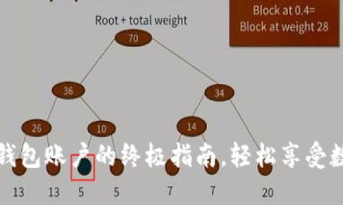 快速开通数字钱包账户的终极指南，轻松享受数字支付的便利