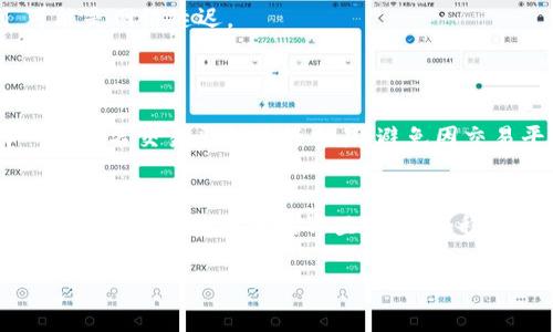 要将FIL（Filecoin）转入TP Wallet，您需要按照一系列简单的步骤进行操作。下面将详细介绍该过程，确保让您清晰易懂。

第一步：下载和安装TP Wallet
首先，确保您已经下载并安装了TP Wallet。这款钱包可以在Android和iOS平台上使用，您可以在相应的应用商店中搜索“TP Wallet”进行下载。安装后，按照提示完成设置和注册。如果您已经有TP Wallet帐户，请直接登录。

第二步：创建或导入钱包
如果您是第一次使用TP Wallet，系统会提示您创建一个新钱包。请确保记住或安全地保存您的恢复助记词。这是打开和恢复您的钱包的关键。如果您已经有一个钱包，您可以通过输入助记词来导入已有钱包。

第三步：获取您的TP Wallet地址
在您登录到钱包后，您需要获取您的TP Wallet地址。通常，可以在钱包首页或者“接收”选项中找到。复制该地址，它是您接收转账的关键。

第四步：选择合适的交易平台
为了将FIL转入TP Wallet，您需要通过一个交易平台或钱包服务将FIL发送到您的TP Wallet地址。如果您还未购买FIL，您可以在诸如Binance、Huobi等平台上进行操作。在这些平台上，注册并完成KYC验证后，您就可以购买FIL。

第五步：执行转账操作
登录到您的交易平台，找到“提币”或者“取款”的选项。选择Filecoin（FIL）作为要提取的币种，并粘贴您在TP Wallet中复制的地址。您还需要输入转账的数量。在确认信息无误后，进行操作。

第六步：确认交易
一旦提交了转账请求，您需要耐心等待。FIL网络的确认时间可能会有差异，通常在几分钟到几小时之间。您可以在交易平台上查看转账状态，也可以使用区块浏览器检查交易的确认情况。

第七步：检查TP Wallet余额
一旦您的FIL转账确认，您可以在TP Wallet中查看余额。进入主界面，您的FIL余额应该已经更新。如果没有，请稍等片刻，可能是网络延迟。

额外建议和注意事项
在此过程中，有几点需要特别注意：
首先，确保您复制粘贴地址时没有错误，因为由于区块链技术的不可逆性，任何错误都可能导致资金丢失。其次，尽量选择一些知名交易平台进行交易，避免因交易平台的信誉问题导致的资金损失。最后，要保持对市场行情的关注，选择一个合适的时机进行转账可以为您节省不少费用。

总结
将FIL转入TP Wallet并不复杂，只需遵循上述步骤即可顺利完成。适当的准备和注意事项能让过程更加顺利，确保您的资产安全。在区块链的世界里，安全和稳妥是最重要的。希望这些信息能够帮助到您，希望您在数字货币的世界中顺利前行。

如果您在这个过程中的任意步骤遇到问题，返回检查每一步的细节，或者直接咨询相关支持服务来获得更好的帮助。